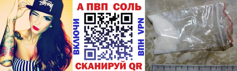A PVP кристаллы Купить закладки Новоржев